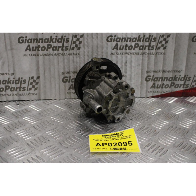 Αντλία Υδραυλικού Τιμονιού Volkswagen Polo 6N1 1.4cc 1994-1999 028145255F
