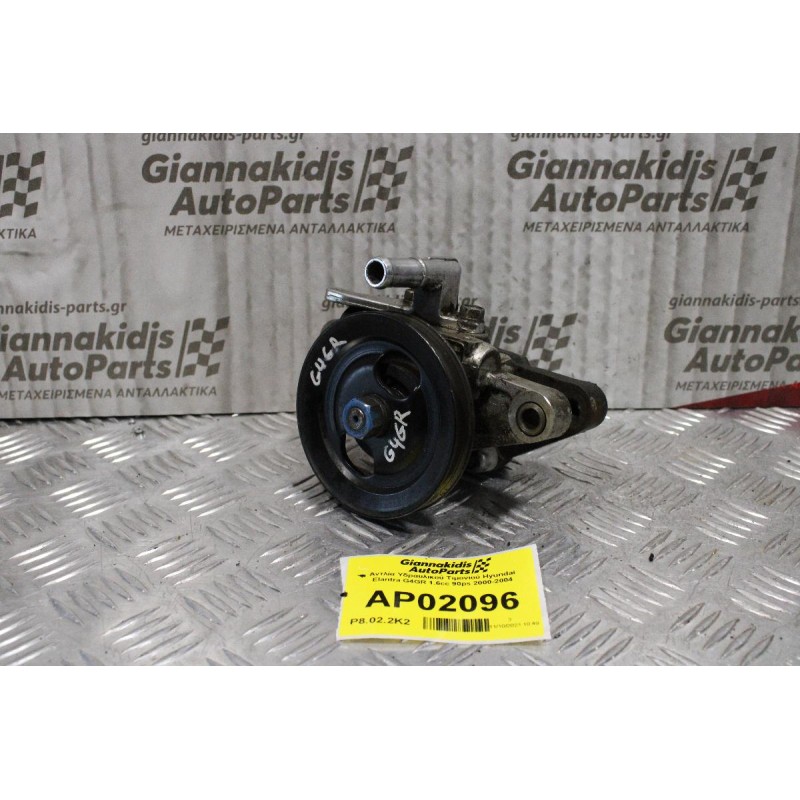 Αντλία Υδραυλικού Τιμονιού Hyundai Elantra G4GR 1.6cc 90ps 2000-2004
