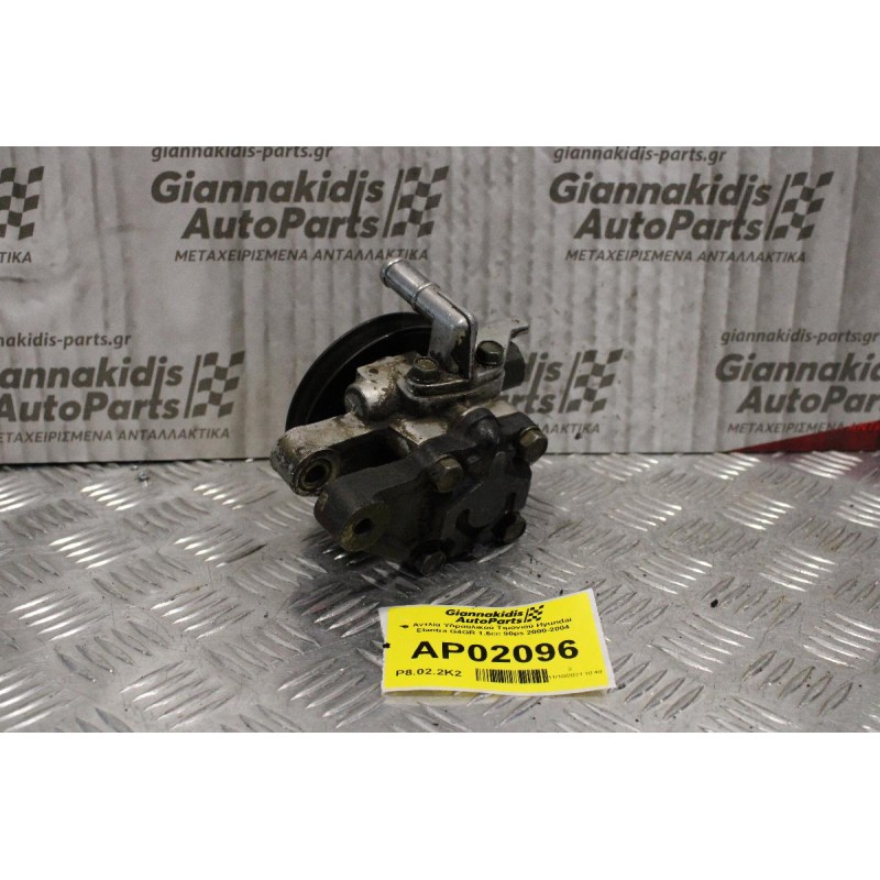 Αντλία Υδραυλικού Τιμονιού Hyundai Elantra G4GR 1.6cc 90ps 2000-2004