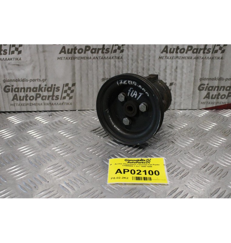 Αντλία Υδραυλικού Τιμονιού Fiat Punto 176B9000 1.2cc 1995-1999