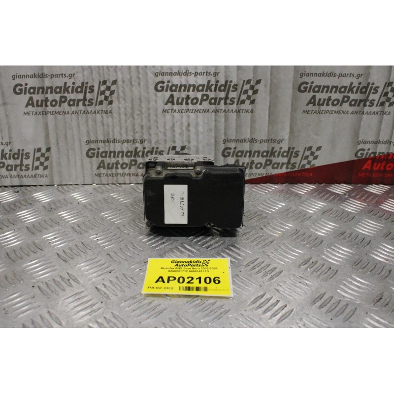 Μονάδα ABS Seat Ibiza 2002-2008 0265231712 600614117S (Σπάσιμο στο Καπάκι)