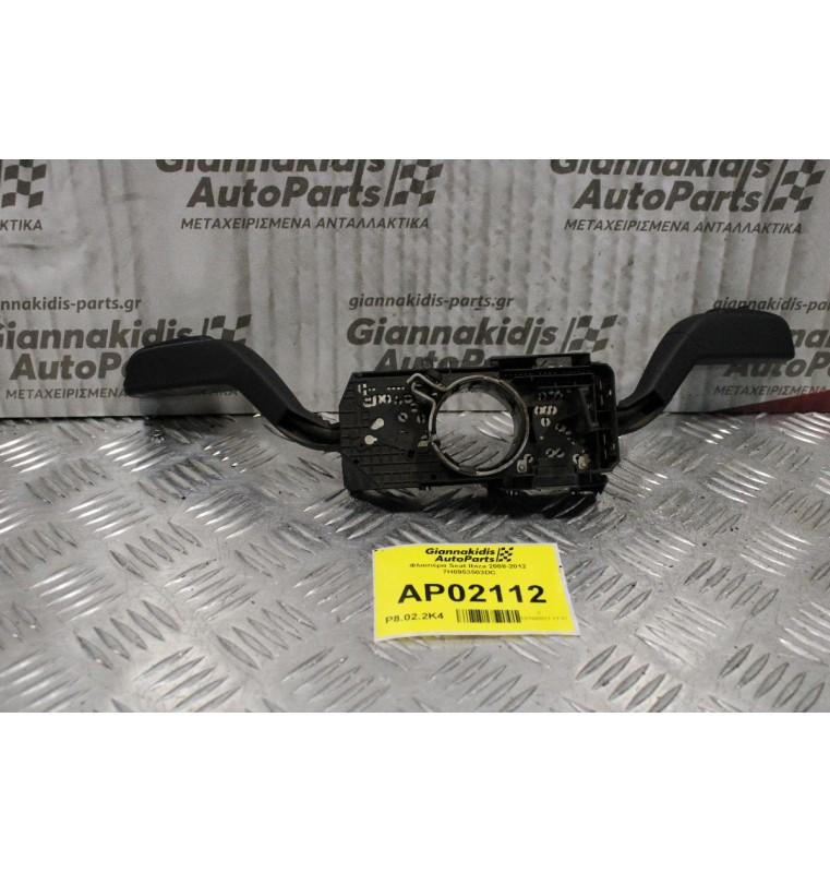 Φλασιέρα Seat Ibiza 2008-2012 7H0953503DC