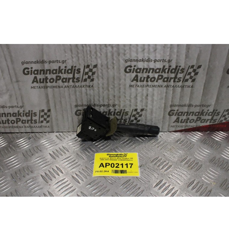 Διακόπτης Φώτων-Φλας Peugeot 106 1996-2003 96236415ZL 615600054(8+5pins)