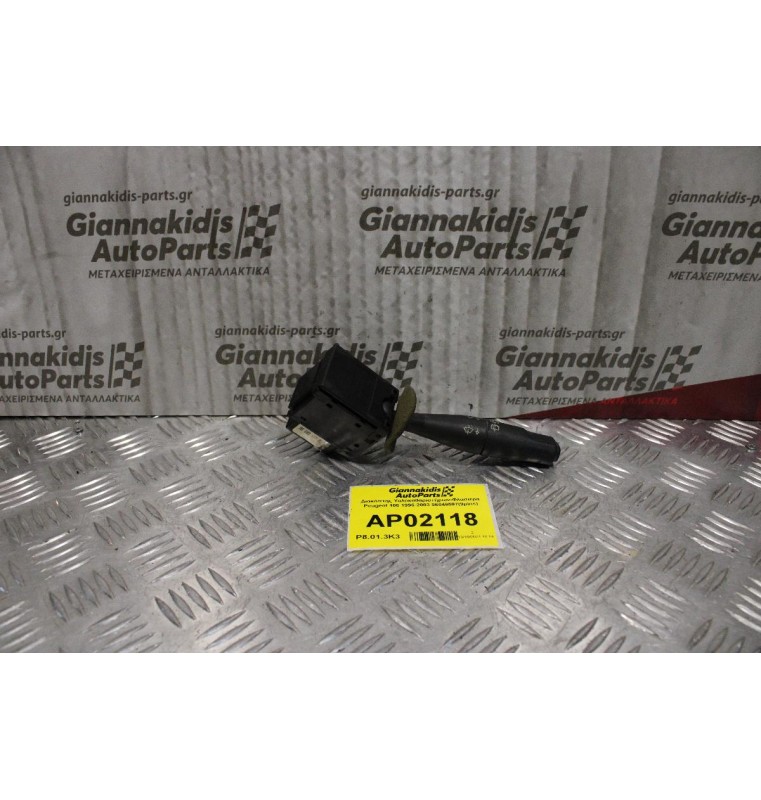 Διακόπτης Υαλοκαθαριστήρων-Φλασιερα Peugeot 106 1996-2003 96049597(9pins)