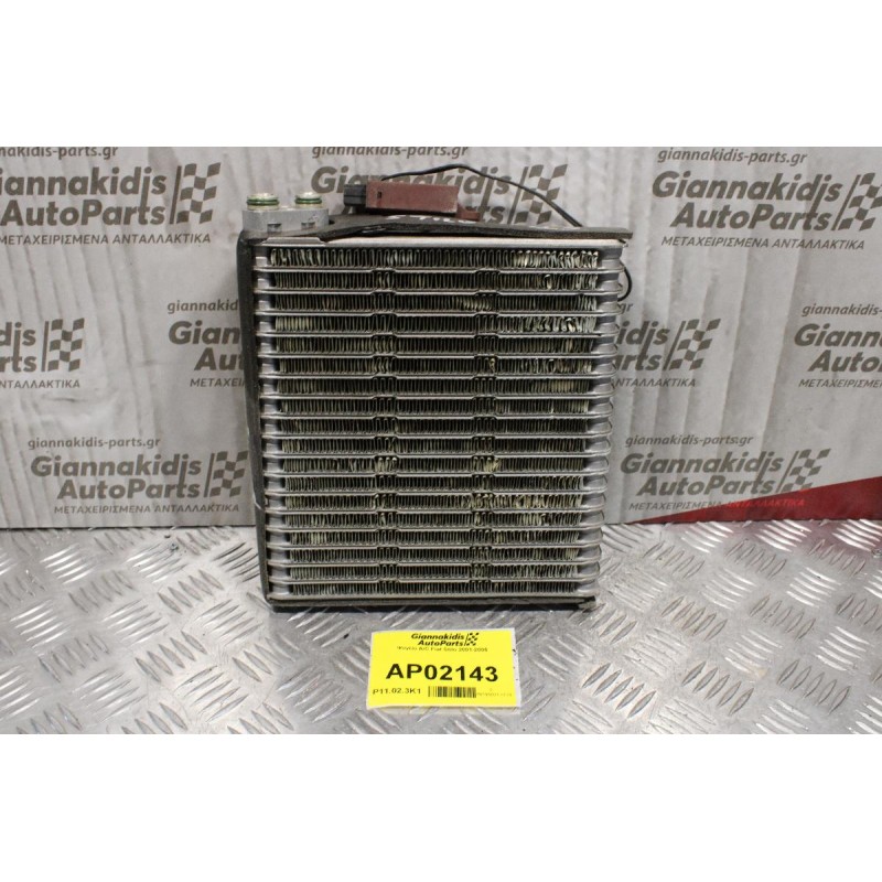 Ψυγείο A/C Fiat Stilo 2001-2006