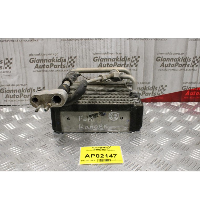 Ψυγείο A/C Ford Ranger 1998-2006