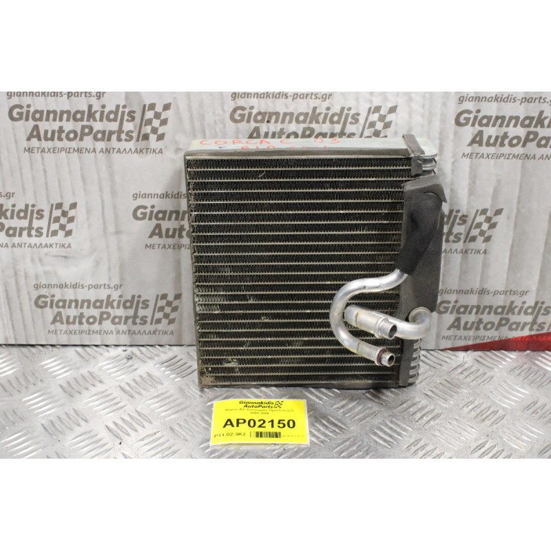 Ψυγείο A/C Εσωτερικό Opel Corsa C 2000-2006