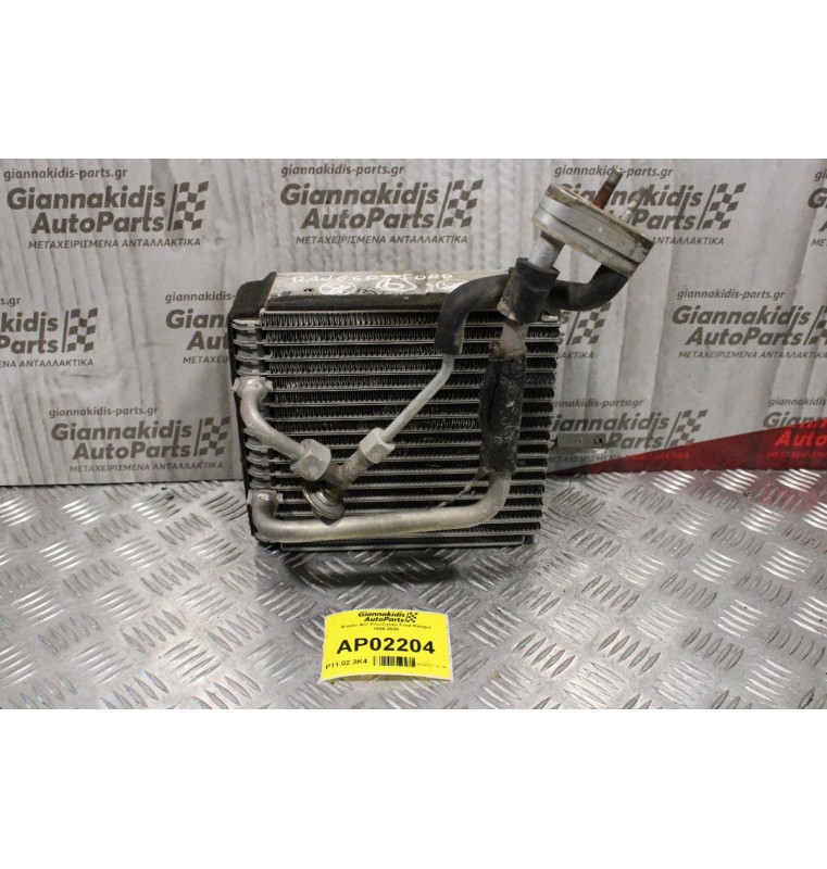 Ψυγείο A/C Εσωτερικό Ford Ranger 1998-2006