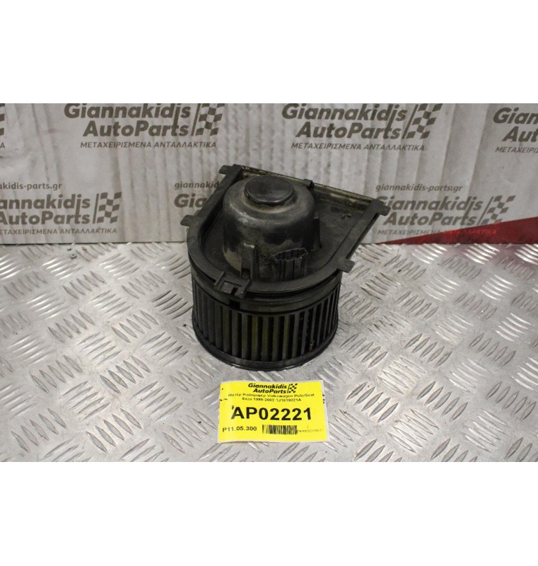 Μοτέρ Καλοριφέρ Volkswagen Polo/Seat Ibiza 1999-2002 1J1819021A