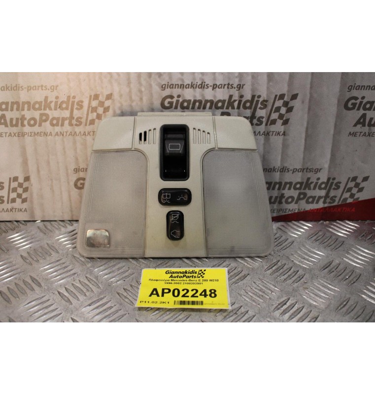 Πλαφονιέρα Mercedes-Benz E 200 W210 1996-2002 2108202901