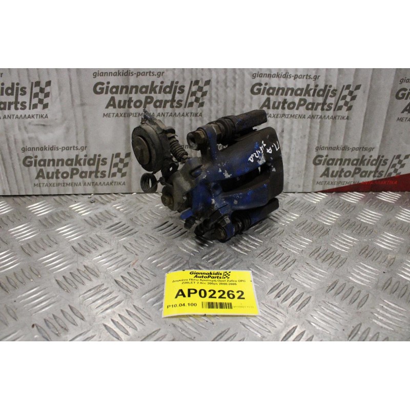 Δαγκάνα Opel Zafira OPC Z20LET 2.0cc 200ps 2000-2005 (Πίσω Αριστερή)