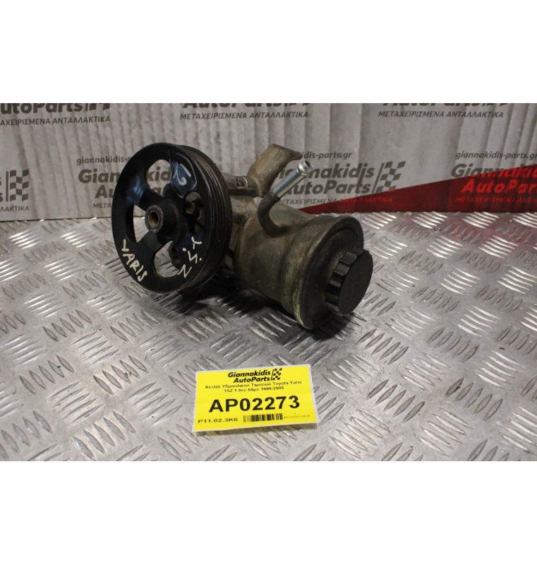 Αντλία Υδραυλικού Τιμονιού Toyota Yaris 1SZ 1.0cc 65ps 1999-2005