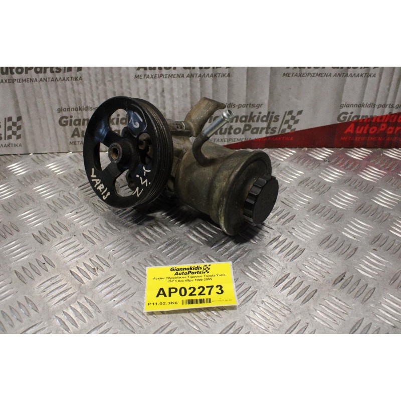 Αντλία Υδραυλικού Τιμονιού Toyota Yaris 1SZ 1.0cc 65ps 1999-2005