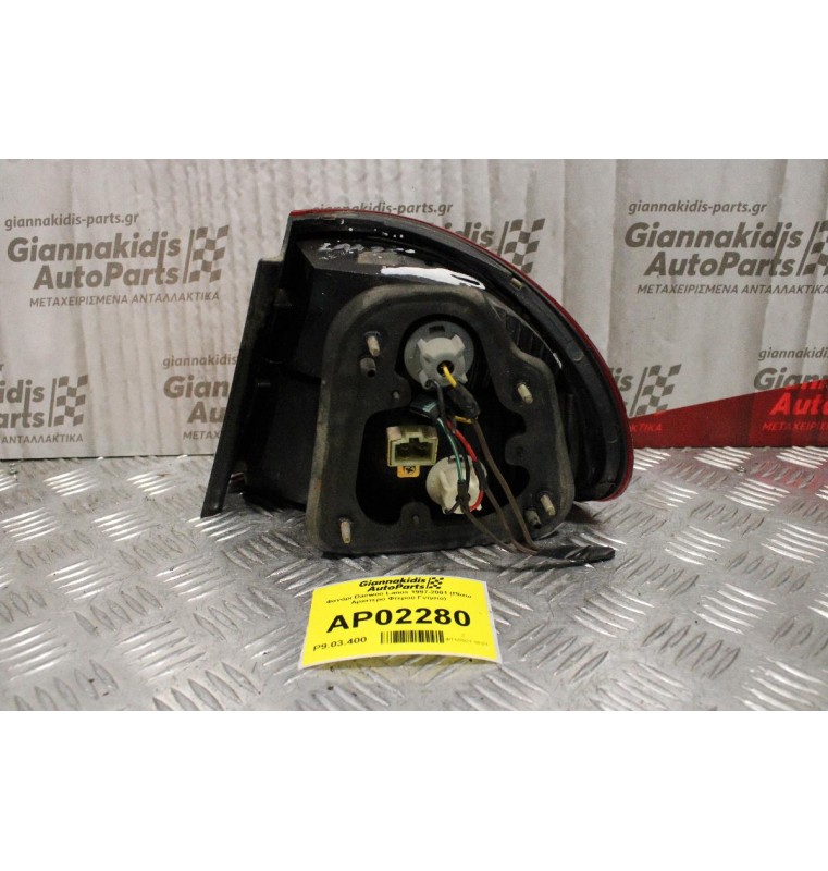 Φανάρι Daewoo Lanos 1997-2001 (Πίσω Αριστερό Φτερού Γνήσιο)