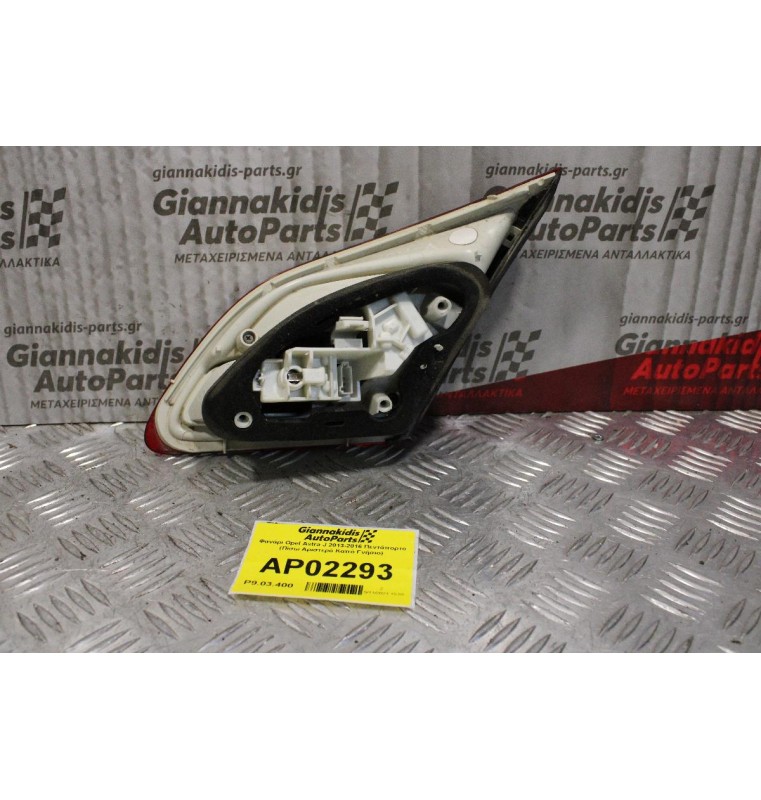 Φανάρι Opel Astra J 2013-2016 Πεντάπορτο (Πίσω Αριστερό Καπό Γνήσιο)