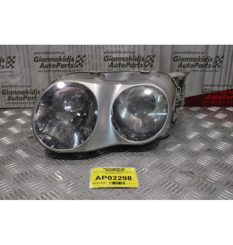 Φανάρι Hyundai Coupe 1999-2001 (Εμπρός Αριστερό Γνησιο)