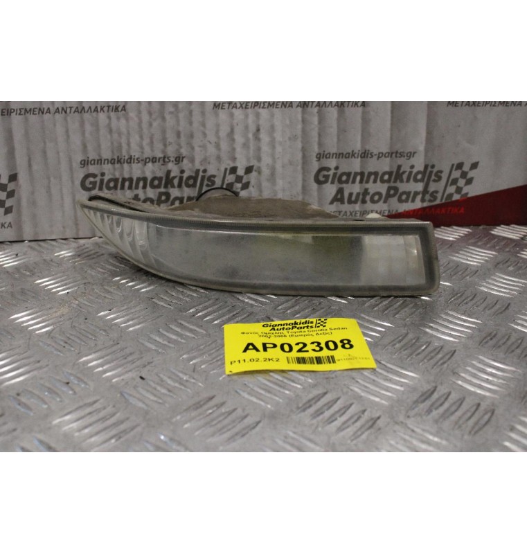 Φανός Ομίχλης Toyota Corolla Sedan 2002-2006 (Εμπρός Δεξίς)