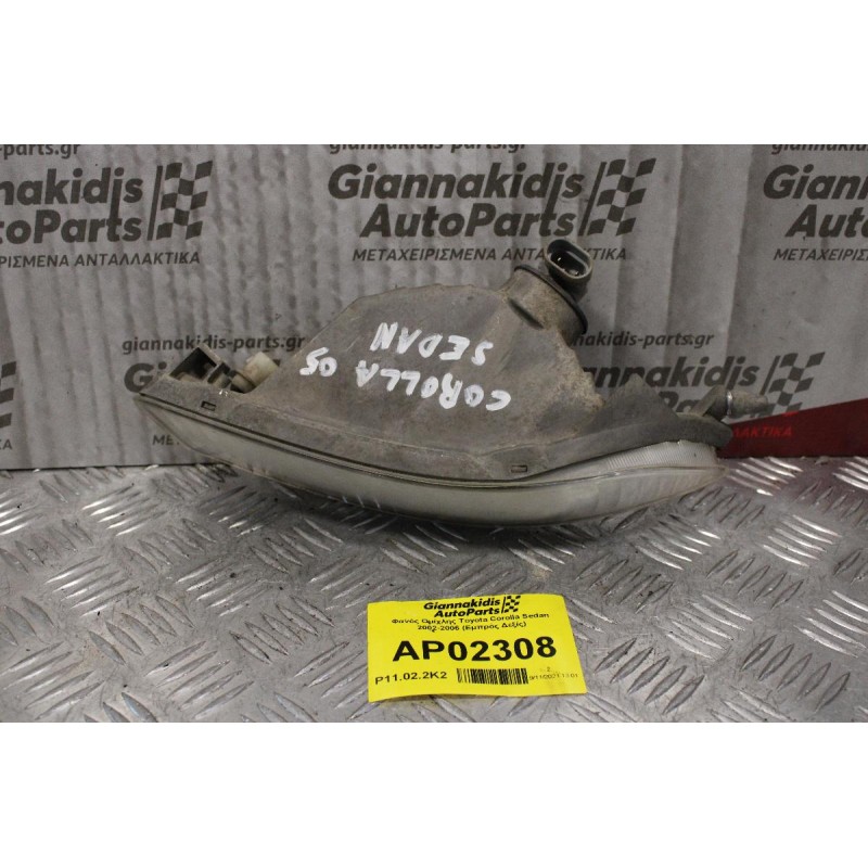 Φανός Ομίχλης Toyota Corolla Sedan 2002-2006 (Εμπρός Δεξίς)