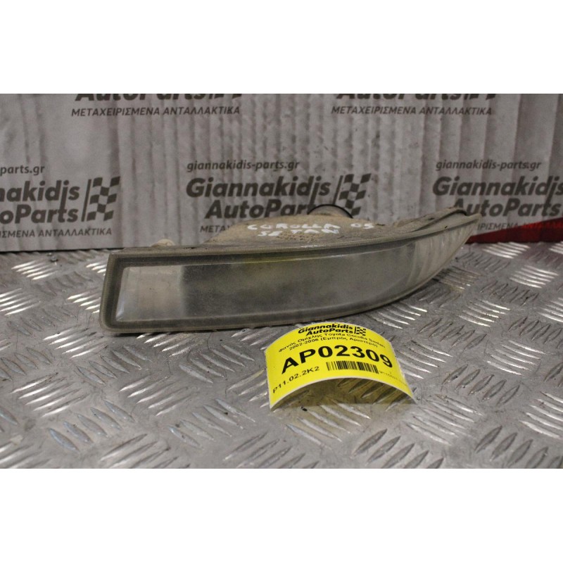 Φανός Ομίχλης Toyota Corolla Sedan 2002-2006 (Εμπρός Αριστερό)