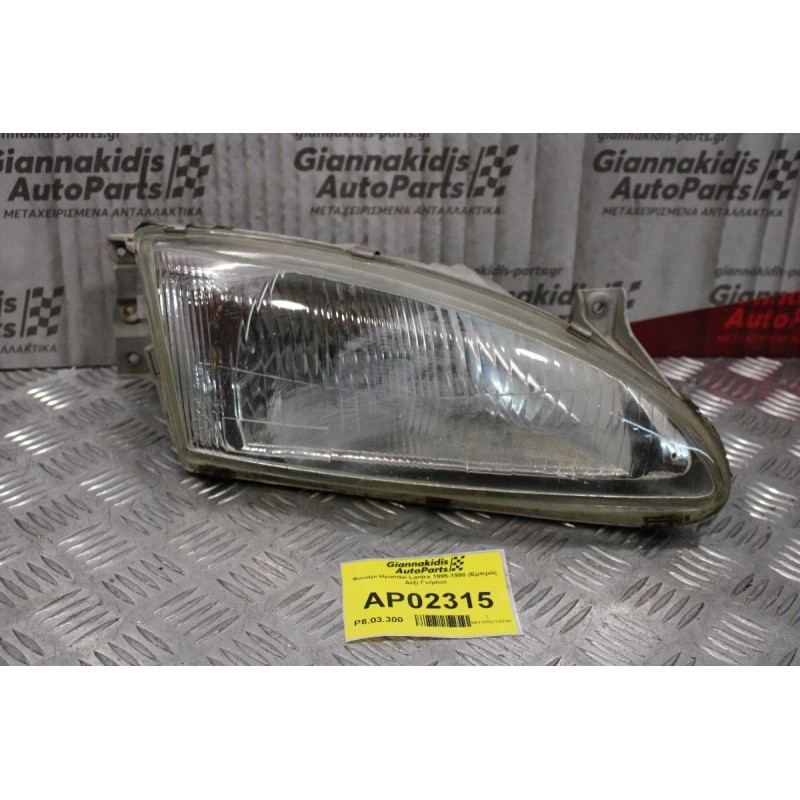 Φανάρι Hyundai Lantra 1995-1998 (Εμπρός Δεξί Γνήσιο)