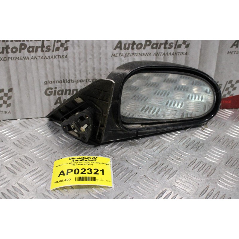 Καθρέπτης Ηλεκτρικός Δεξίς Hyundai Coupe 1997-1999 (3pins)