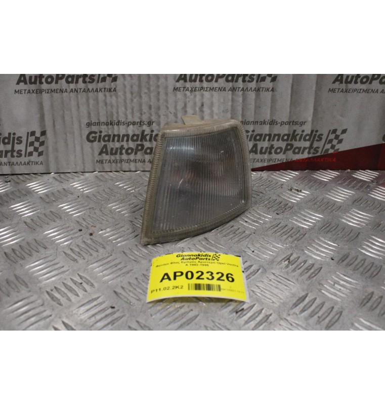Φανάρι Φλας Opel Vectra A 1992-1995 (Εμπρός Αριστερό)