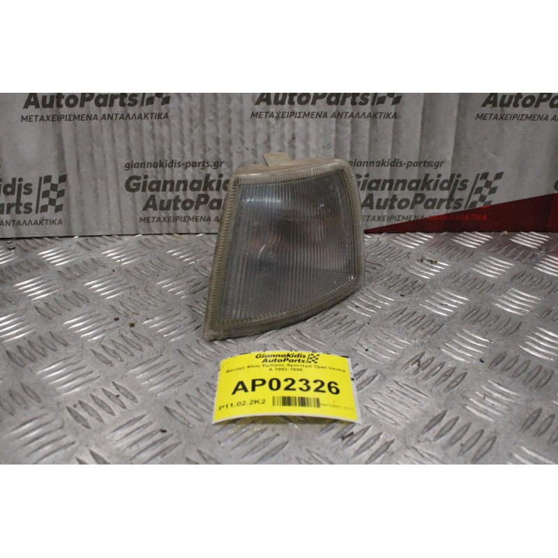 Φανάρι Φλας Opel Vectra A 1992-1995 (Εμπρός Αριστερό)