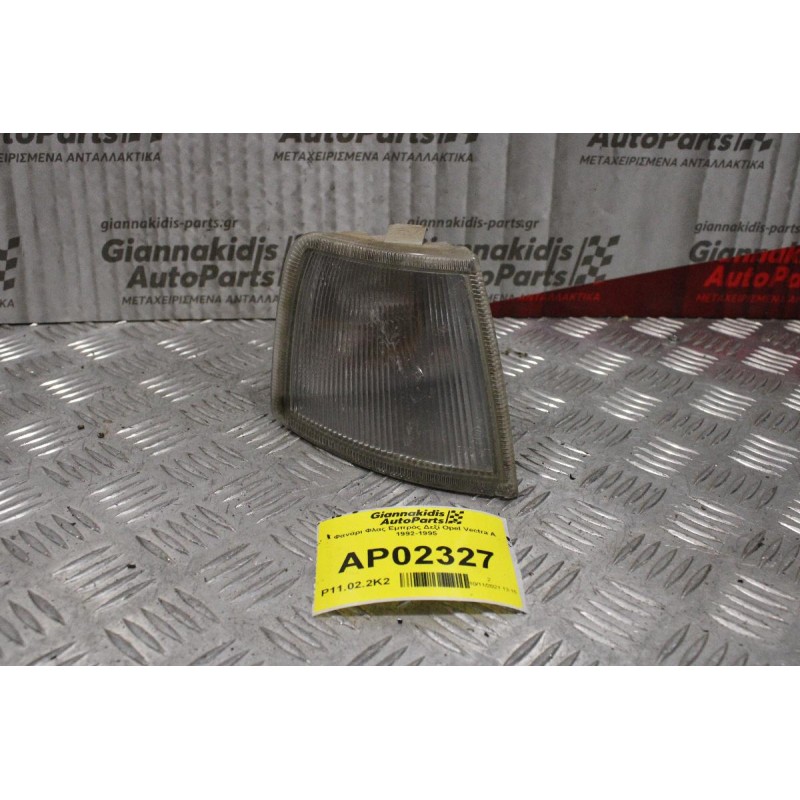 Φανάρι Φλας Εμπρός Δεξί Opel Vectra A 1992-1995