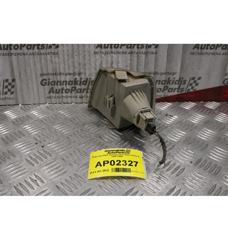 Φανάρι Φλας Εμπρός Δεξί Opel Vectra A 1992-1995