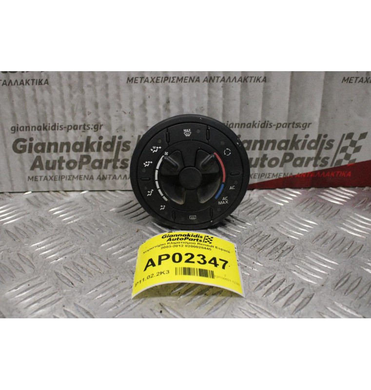 Χειριστήριο Κλιματισμού Renault Espace 2003-2012 8200028445