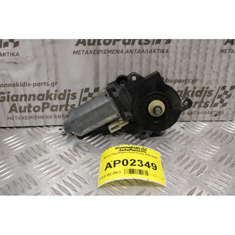 Μοτέρ Παραθύρου Ford Fiesta 2002-2008