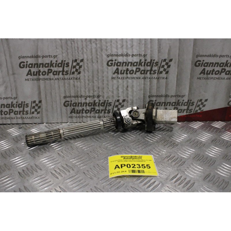 Σταυρουδάκι Τιμονιού Mercedes-Benz E 200 W210 1996-2002 A2104600210