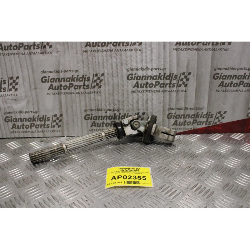 Σταυρουδάκι Τιμονιού Mercedes-Benz E 200 W210 1996-2002 A2104600210
