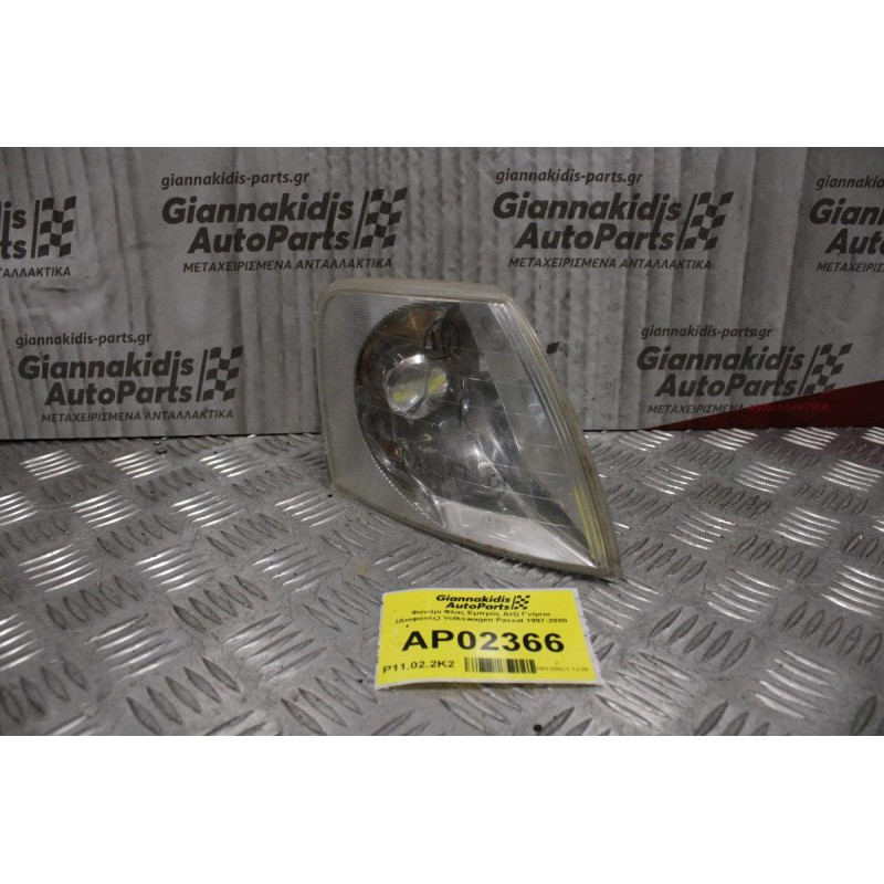Φανάρι Φλας Volkswagen Passat 1997-2000 Εμπρός Δεξί Γνήσιο (Διαφανές)