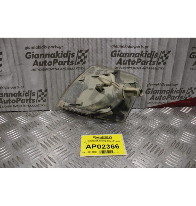 Φανάρι Φλας Volkswagen Passat 1997-2000 Εμπρός Δεξί Γνήσιο (Διαφανές)
