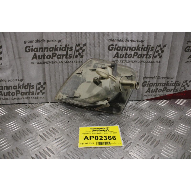 Φανάρι Φλας Volkswagen Passat 1997-2000 Εμπρός Δεξί Γνήσιο (Διαφανές)