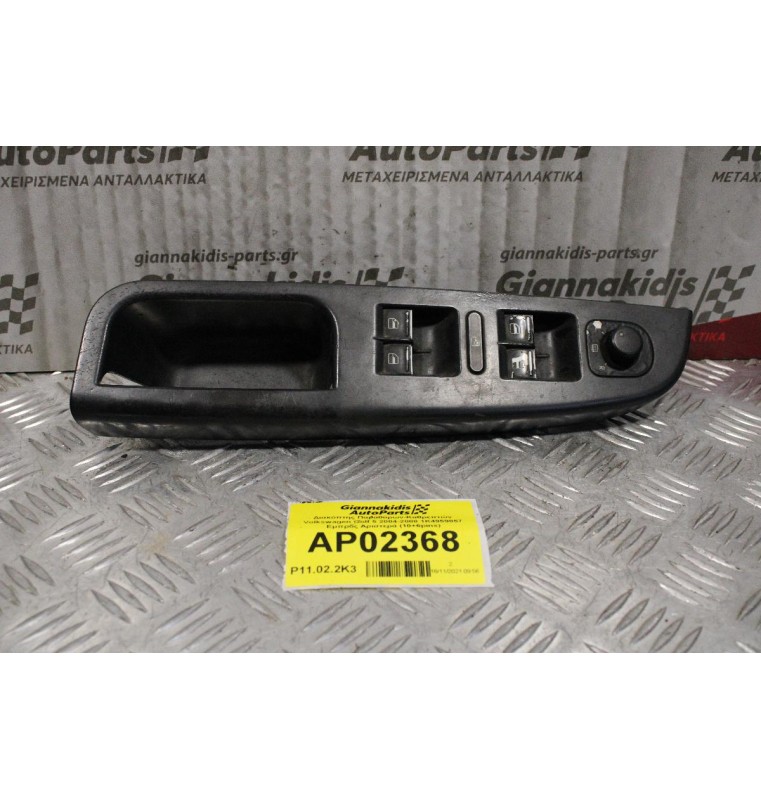 Διακόπτης Παραθύρων-Καθρεπτών Volkswagen Golf V 2004-2008 1K4959857 Εμπρός Αριστερός (10+6pins)