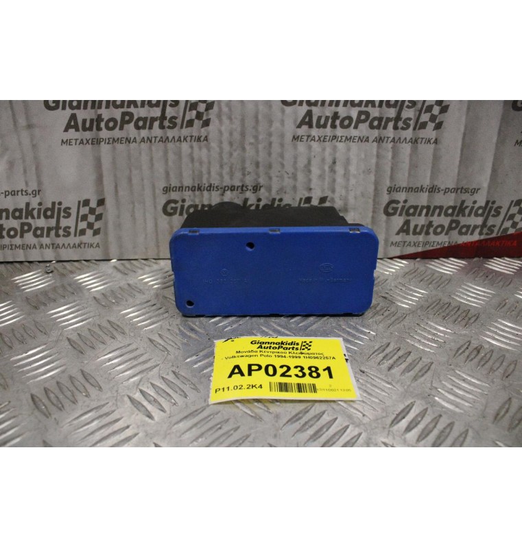 Μονάδα Κεντρικού Κλειδώματος Volkswagen Polo 1994-1999 1H0962257A