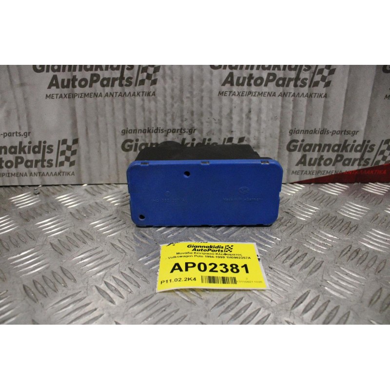 Μονάδα Κεντρικού Κλειδώματος Volkswagen Polo 1994-1999 1H0962257A