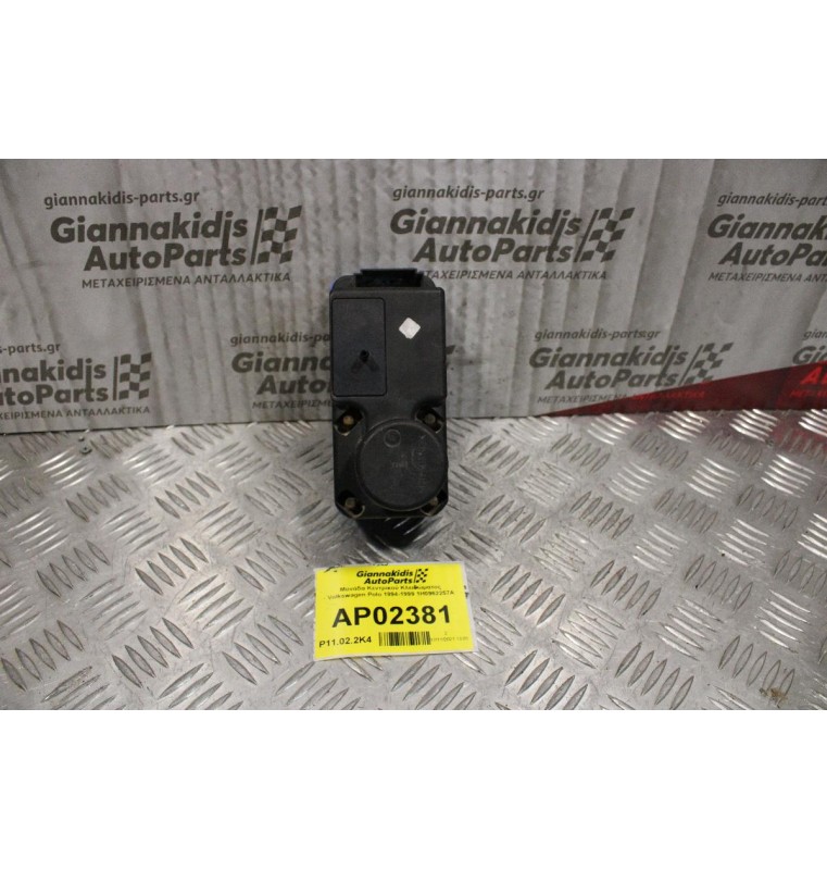 Μονάδα Κεντρικού Κλειδώματος Volkswagen Polo 1994-1999 1H0962257A