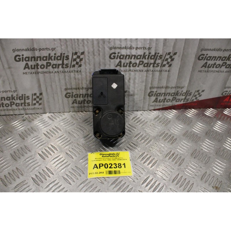 Μονάδα Κεντρικού Κλειδώματος Volkswagen Polo 1994-1999 1H0962257A