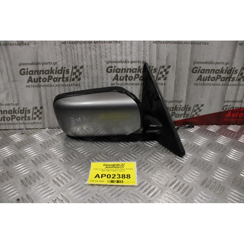 Καθρέπτης Ηλεκτρικός Δεξίς Bmw 318 E36 1990-1998 8144472 (4pins)