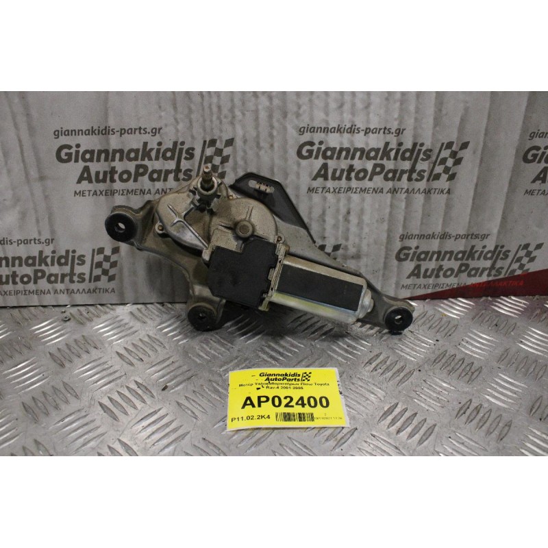 Μοτέρ Υαλοκαθαριστήρων Πίσω Toyota Rav-4 2001-2005