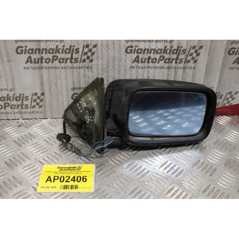 Καθρέπτης Ηλεκτρικός Δεξίς Bmw 318 E36 1990-1998 8144472 (4pins)