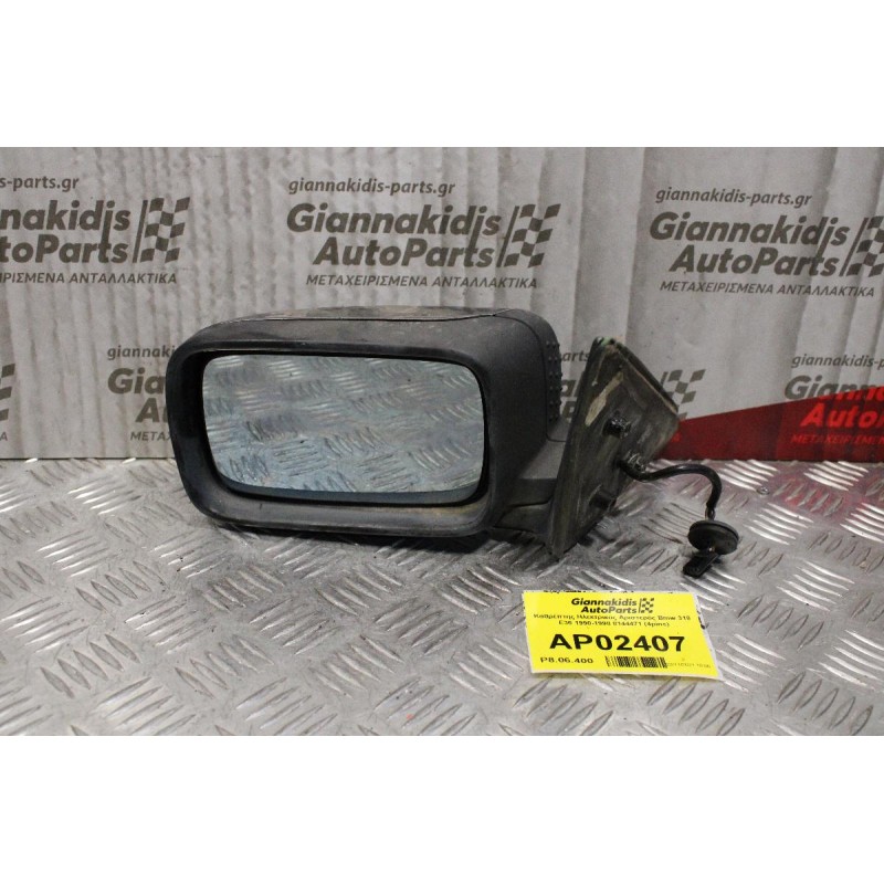 Καθρέπτης Ηλεκτρικός Αριστερός Bmw 318 E36 1990-1998 8144471 (4pins)