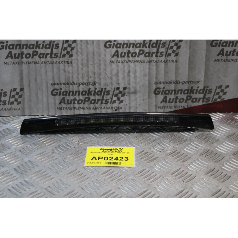 Φανάρι Πίσω Renault Clio 1998-2001 (3ο Stop)