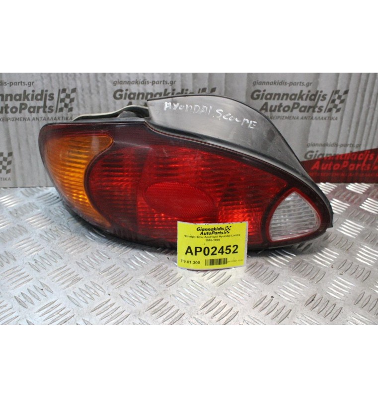 Φανάρι Hyundai Lantra 1995-1999 (Πίσω Αριστερό Γνήσιο)