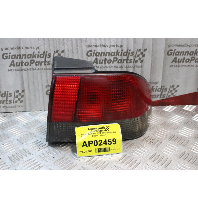 Φανάρι Saab 900 1985-1993 (Πίσω Δεξί Φτερού Γνήσιο)