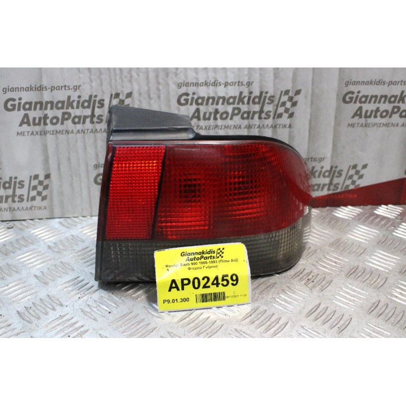 Φανάρι Saab 900 1985-1993 (Πίσω Δεξί Φτερού Γνήσιο)
