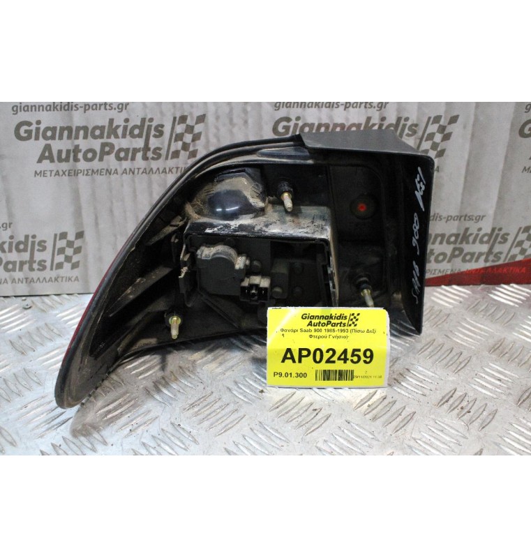 Φανάρι Saab 900 1985-1993 (Πίσω Δεξί Φτερού Γνήσιο)